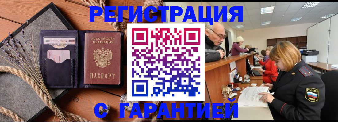 прописка гарантия в Губкине